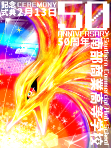 D-50周年ポスター-1.png