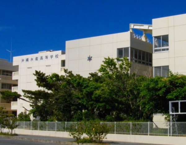 沖縄水産高等学校