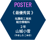 第24回沖縄県産業教育フェア　高校生美ら産フェア　ポスター最終優勝